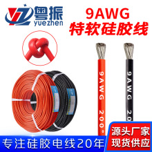 現貨9AWG硅膠線耐高溫新能源鍍錫銅線航模無刷電機國標硅膠線特軟