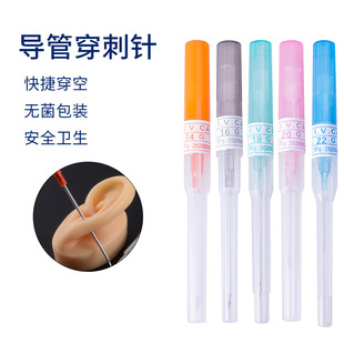 穿刺針 一次性穿刺導管針無菌穿刺穿孔工具14g/16g/18g/20g穿刺針