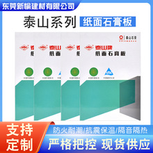 泰山石膏板隔音抗震耐水防潮板紙面天花板吊頂隔牆裝飾批發