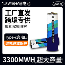 定制可再充電的鋰離子電池AA5號超大容量毫安c充電口3300mWh