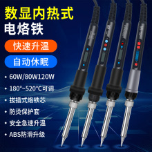 80W內熱式數顯可調溫恆溫電烙鐵套裝電洛鐵電焊筆60W家用維修工具