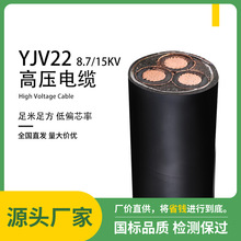 YJV22高壓電纜線3芯帶鎧阻燃聚氯乙烯8.7/15kv電纜工程用電線電纜