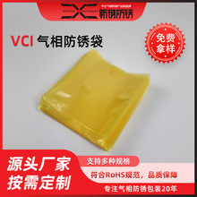 源頭工廠黃色vci氣相防銹袋8絲平口防銹袋汽車零部件可印刷