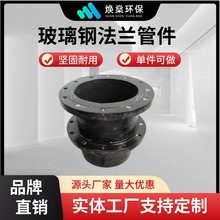 廠家玻璃鋼法蘭通風壓力脫硫管件玻璃鋼盲板FRP管道變徑三通四通