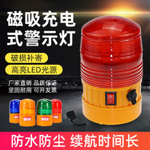 LTD-5088磁吸式車載吸頂LED警示燈閃爍燈充電式船用頻閃燈信號燈