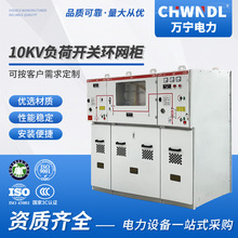 廠家直供10KV負荷開關櫃六氟化硫半絕緣空氣絕緣進出線環網櫃