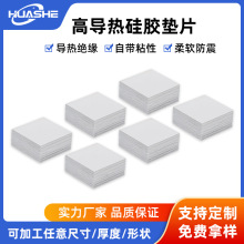 軟性高導熱硅膠片耐高溫電源電腦顯卡LED散熱絕緣墊片減震