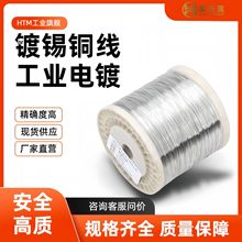 環保單芯鍍錫銅線0.3/0.4/0.5/0.6/0.7/0.8/0.9/1.0/1.2mm 軟態