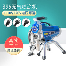台盈395高壓無氣噴塗機油漆塗料乳膠漆小型家裝噴漆機110V電跨境