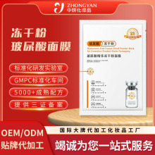 定制凍干粉 玻尿酸面膜補水保濕精華煥顏護膚補水面膜OEM代加工