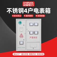 201不銹鋼噴塑4戶電表箱單相三相明裝暗裝電表箱成套電表箱定制