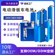 定制電動車電池24V/36v/48v電動自行車滑板車大容量充電鋰電池