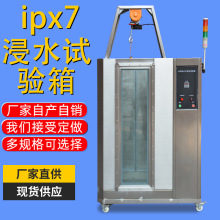 ipx7浸水試驗箱 淋雨試驗箱產品電子防水等級測試設備防水測試箱