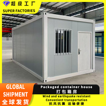 集裝箱房活動板房可拆裝打包箱房工地移動住人房子集成房屋箱式房