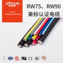 UL美標認證RW75、RW90 FT4阻燃電纜 新能源屏蔽線纜 廠家直供