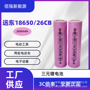 FEBh|18650늳2600mAh 3C 3.7V о 늄܇/늄ӹ/ߵ