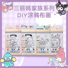 正版三麗鷗DIY塗鴉畫布兒童填色繪畫帶圖案酷洛米卡通掛飾畫包郵