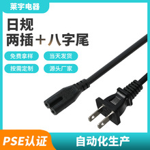 現貨兩插八字尾電源線2芯黑色多規格2*0.75平方PSE日式家用電線