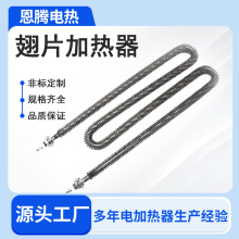 W型U型翅片干燒加熱管220V烤箱電熱管380V烘干機散熱片式發熱管