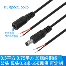 dc線5.5*2.1公母單頭充電線dc 電源線純銅圓孔連接線監控延長線