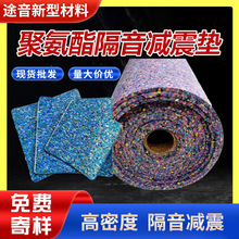 聚氨酯橡膠隔音減震墊5mm浮築樓板樓層地面減震隔音墊地板隔聲墊