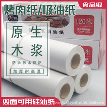 硅油紙烘焙 家用耐高溫空氣炸鍋烤箱烤盤紙包魚吸油紙不沾烤肉紙