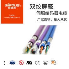 CE認證 伺服線纜 雙絞屏蔽拖鏈編碼器電纜 G-HRMCS 0.25-0.5平方