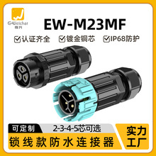 廠家自鎖公母對接M23戶外航空插頭2-5芯戶外燈工業電源防水連接器