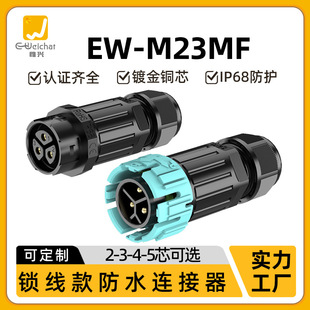 廠家自鎖公母對接M23戶外航空插頭2-5芯戶外燈工業電源防水連接器