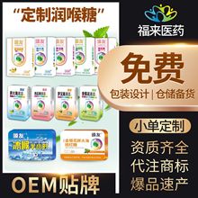 定制嗓友潤喉糖護嗓子金銀花胖大海羅漢果西瓜爽枇杷清涼薄荷糖