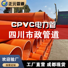 四川CPVC紅泥管pvc電力管110電纜保護管175強電穿線管250高壓預埋