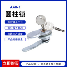 帶防水蓋A40-1電櫃箱轉舌鎖 文件櫃圓形機櫃鎖 開關櫃門鎖