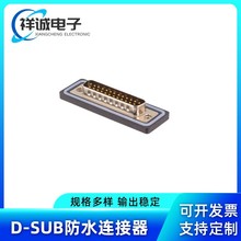DB25公頭連接器 防水連接器 DB25芯防水插頭串口防水接頭25針防水