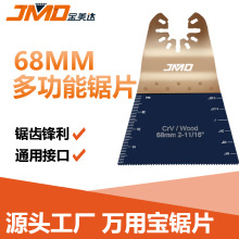 90*68mm18T 高碳鋼擺動據片電動工具配件多功能鋸片發藍萬用寶鋸