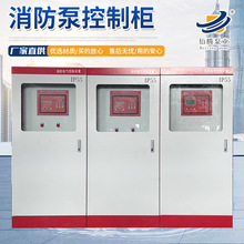 廠家定制消防巡檢櫃消防控制櫃消防泵智能型消防水泵控制櫃控制箱