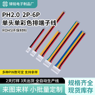 PH2.0mmg2P-6PɫӾl늳Դ^aBӾ