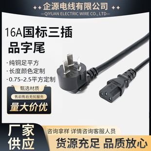 國標三插電源線三芯帶插頭電磁爐電飯鍋連接線打印機延長線