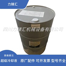 39433743英格索蘭空壓機全合成油壓縮機冷卻液8000小時冷卻劑208L
