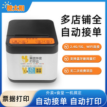 美團雲餓了么外賣訂單打印機全自動接單熱敏WiFi真人語音小票機