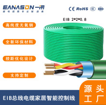 EIB總線電纜家居智能控制線2*2*0.8