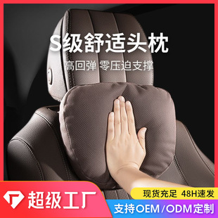 原廠汽車頭枕靠枕S級汽車頭枕護頸枕翻皮毛沖孔吸汗舒適透氣護頸