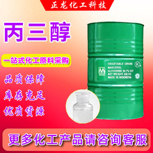 甘油丙三醇工業級食品級化妝品保濕劑醫葯級水溶性印尼春金甘油