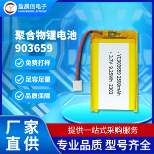 ۺ늳903659 2500mAh 3.7V Ħxů֌ vCa늳