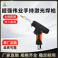 超強偉業手持激光焊槍雙送絲工業級焊機操作系統激光焊接機配件
