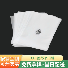 CPE磨砂平口袋 透明貼骨充電器數據線包裝袋乳白防塵防水封口袋