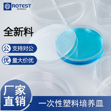羅泰克一次性塑料培養皿60mm90mm細菌平皿加厚圓形方形細菌培養皿