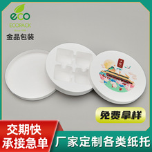 廠家月餅紙漿盒紙漿模塑 食品內包裝紙漿內襯 可降解濕壓紙漿紙托