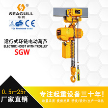 運行式升降環鏈電動葫蘆行走工字鋼可移動跑車鬼頭電葫蘆單鏈雙鏈