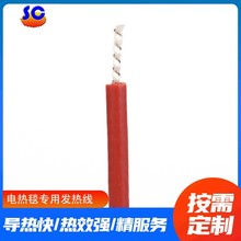 廠家批發電熱腰帶發熱線加熱線 按摩儀發熱線 保溫壺發熱線