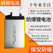 礦用本安T4防爆電池nove13防爆手機煤安電池3.7V2500mAh帶認證